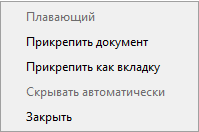 Контекстное меню