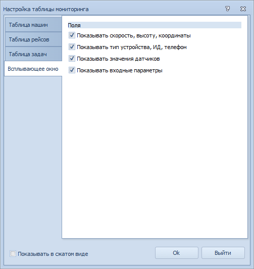 Вкладка «Всплывающее окно»