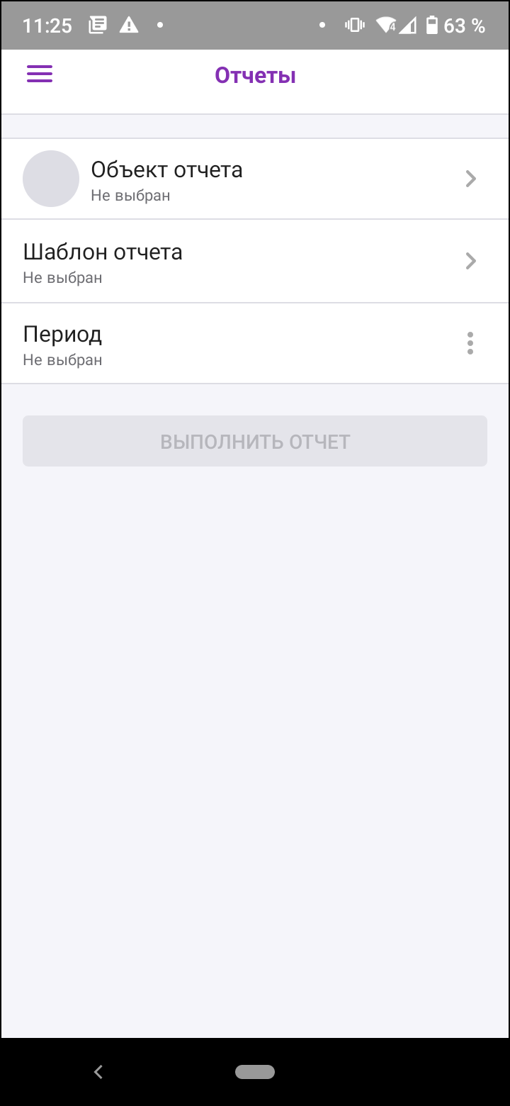 Рис 10 Режим "Отчеты"