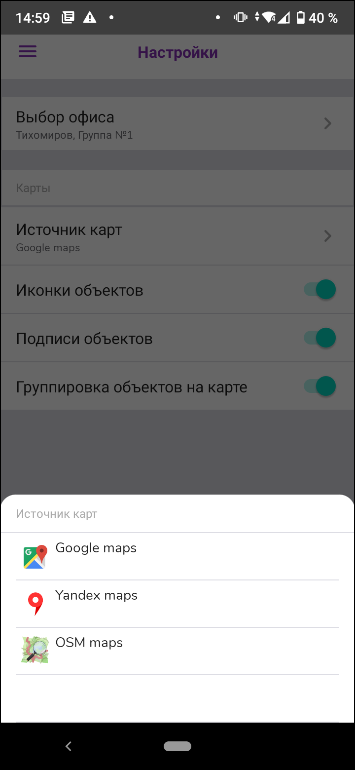 Рис.17 Выбор источника карт