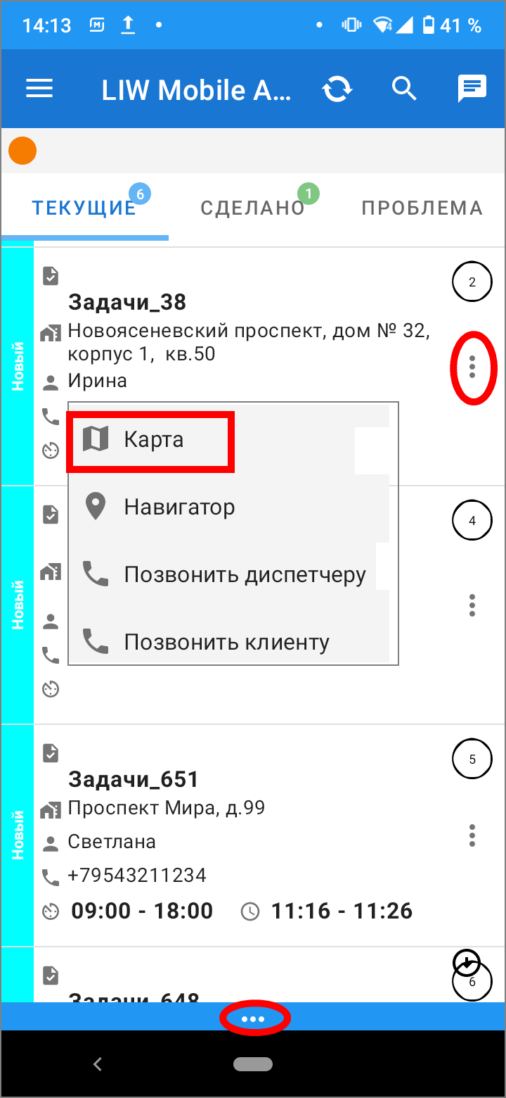 Режим Маршруты. Вызов карты