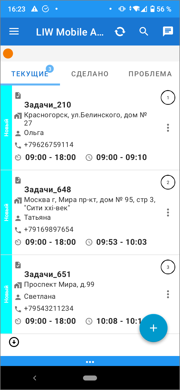 Режим Маршруты. Вкладка "Текущие"