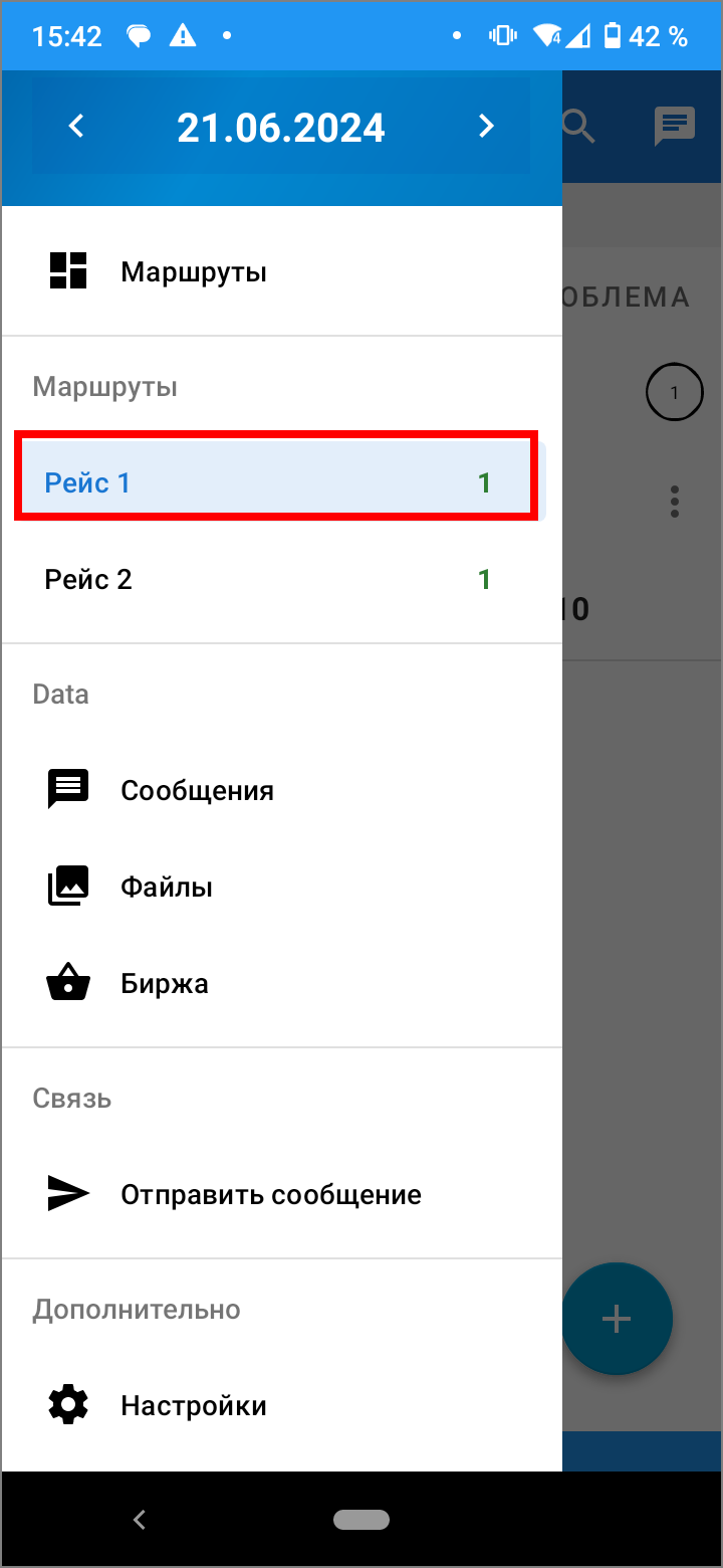 Активация режима "Маршруты"