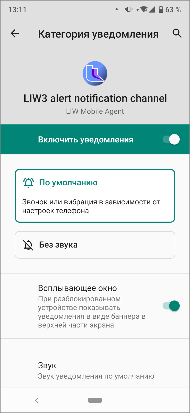 Настройка уведомлений