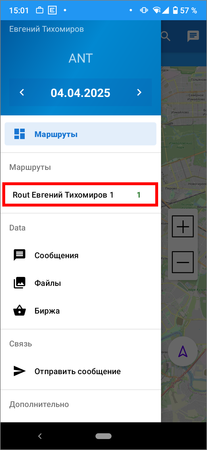 Новый маршрут