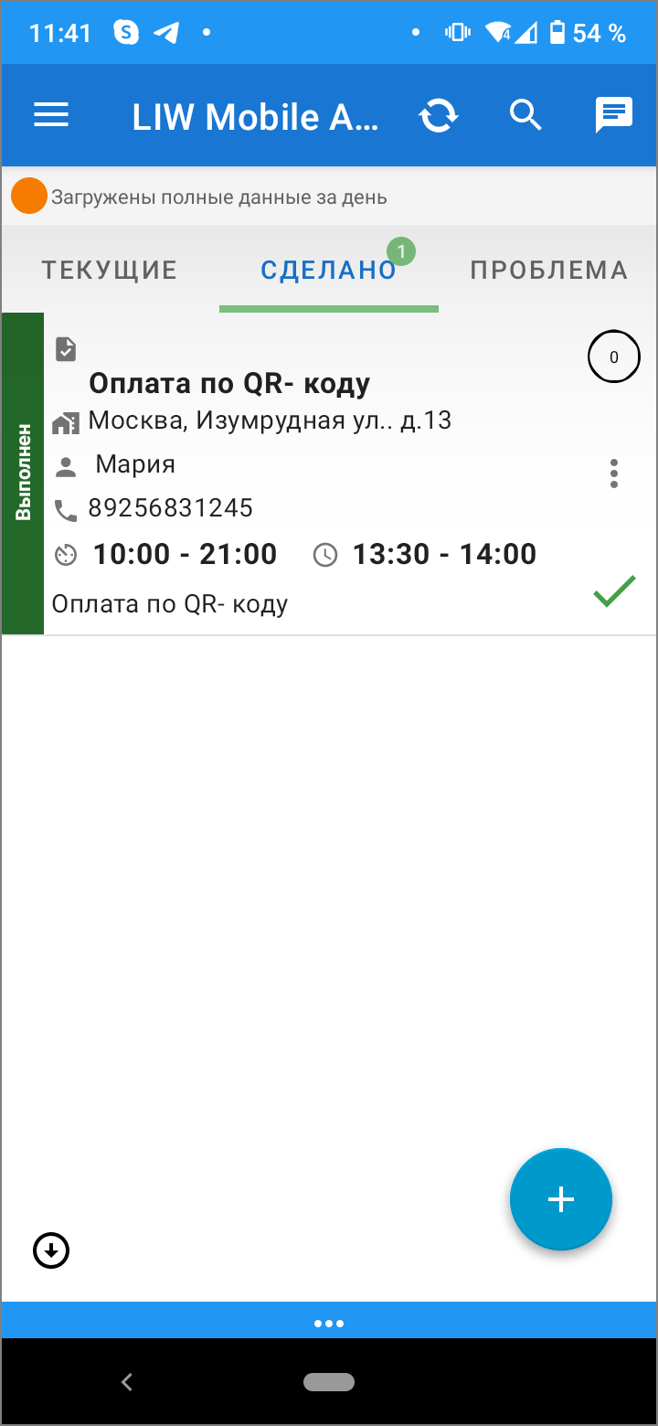 Вкладка "Сделано"